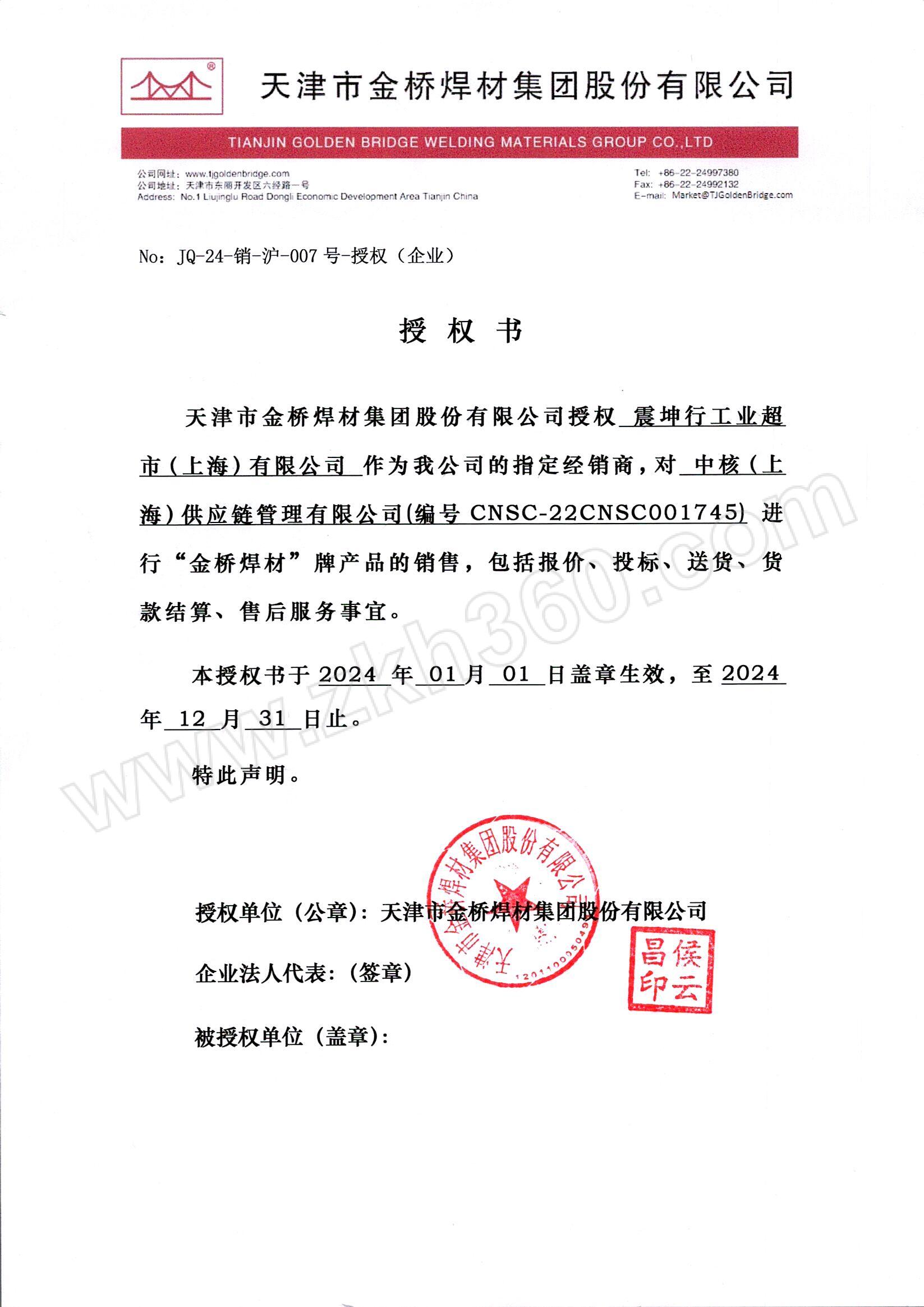 goldenbridge/金桥 金桥不锈钢焊条(a102) a102 Φ2.