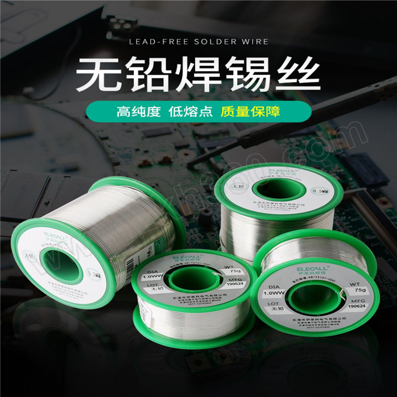 elecall/伊莱科 焊锡丝 无铅99.3%(450g) 2.
