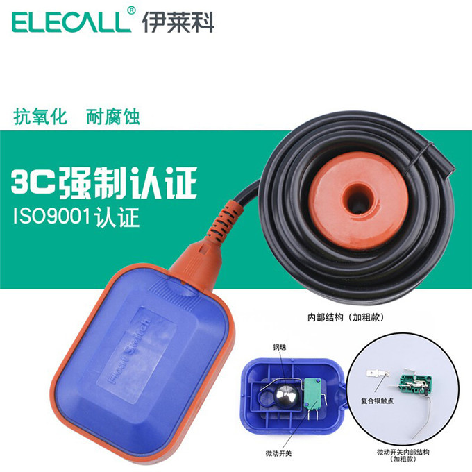 ELECALL/伊莱科 电缆式浮球开关 EM15-2 A级 5m 0.85mm² 1只