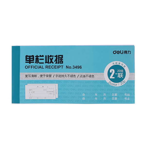DELI/得力 收据 3496 单栏 二联 20组 1本