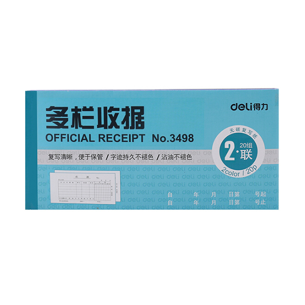 DELI/得力 收据 3498 多栏 二联 20组 1本