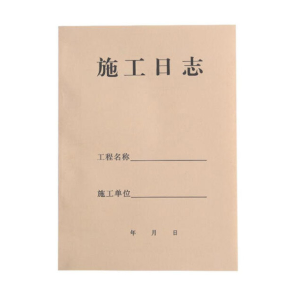 DILE/递乐 施工日志本 4342 16K 1本