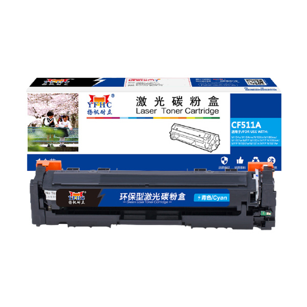 YFHC/扬帆耐立 商用版硒鼓 CF511A 青色 1个