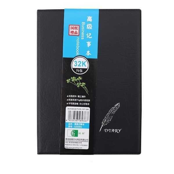 GZ/国增 记事本 GZ0095 32K 70页 黑色 1本