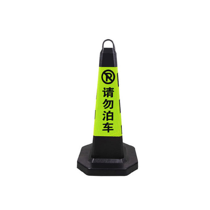 SS/苏识 黑黄款请勿泊车橡胶路锥 2.1kg 700×350mm 1个