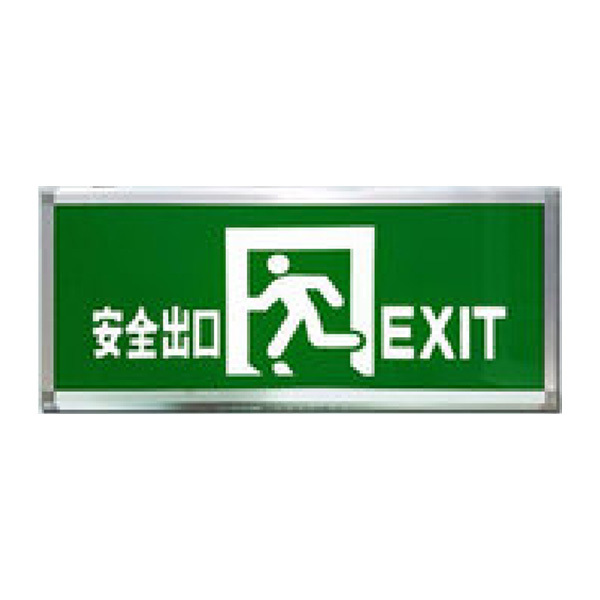 SXJG/三雄极光 疏散指示灯 SJ-BLZD-1LROEI2W-E02A 新08款 悬挂式 单面无走向 1套