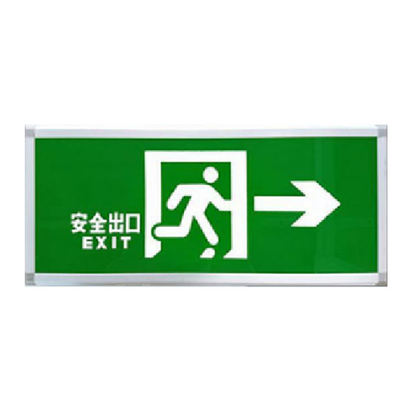 SXJG/三雄极光 疏散指示灯 SJ-BLZD-1LROEI2W-E02A 新08款 悬挂式 单面跑向右 1套