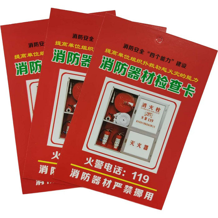 ZS/正昇 消防器材检查卡 JCK-01 1张