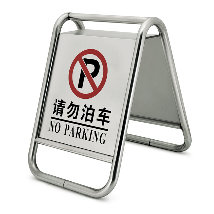QXSIGN/标识牌专家 一体式加重不锈钢A字金属告示牌请勿泊车 QSC201C 精工打磨 净重约5kg 1个