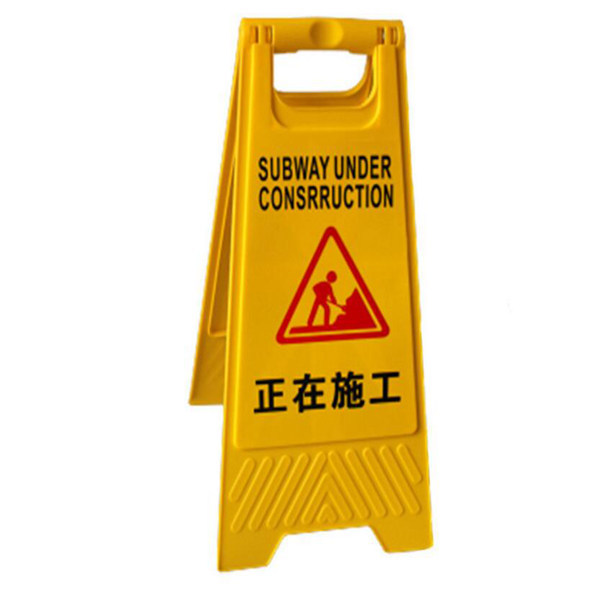 BAOPINFANG/寶品坊 塑料A字告示牌 BPF-A06 正在施工 1个