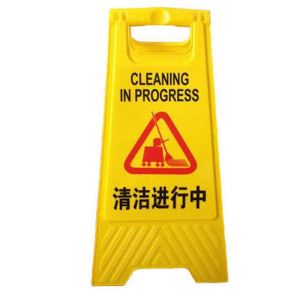 BAOPINFANG/寶品坊 塑料A字告示牌 BPF-A08 清洁进行中 1个