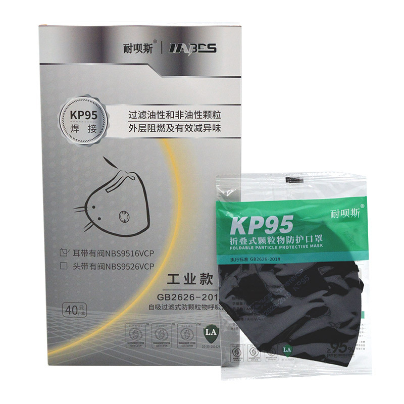 NABES/耐呗斯 现货KP95防毒异味阻燃焊接工业内置口罩 NBS9516vcp 耳戴式 带阀 40只 1盒