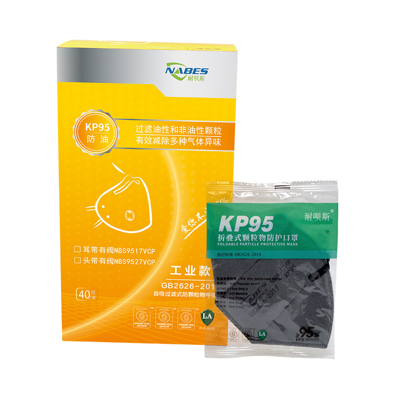 NABES/耐呗斯 KP95防油带阀工业款防油性颗粒物口罩 NBS9517VCP 耳戴式 带阀 40只 1盒