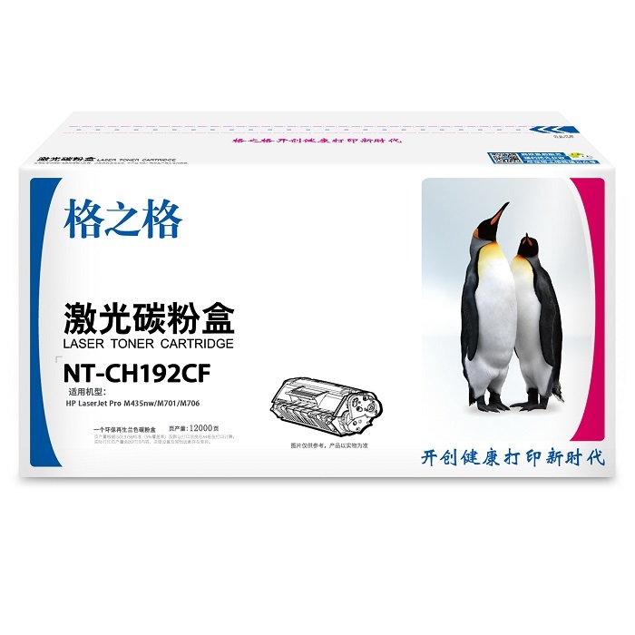G&G/格之格 碳粉盒 NT-CH192CF 黑色 适用CZ192A带芯片 机型HP LaserJetProM435nw/M701/M706 1支