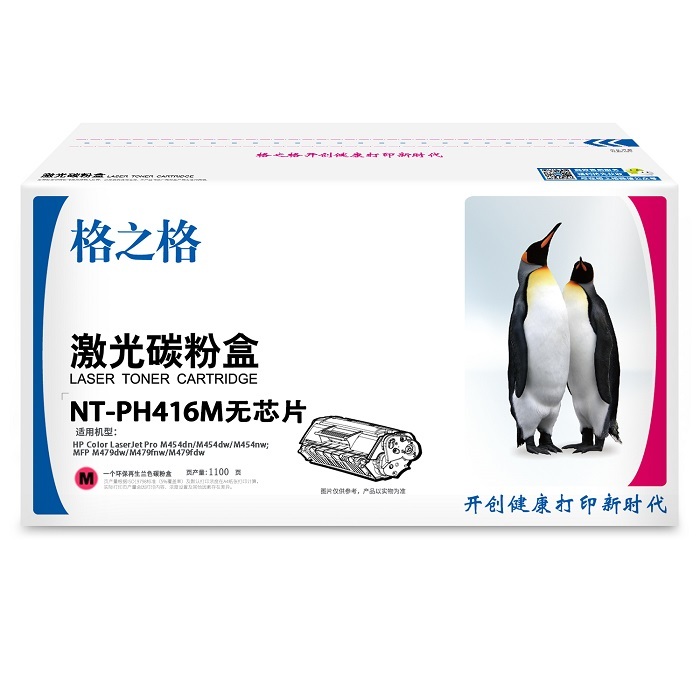 G&G/格之格 碳粉盒 NT-PH416M无芯片 红色 适用W2043A 机型HPColorLaserJetProM454dn/M454dw/M454nw MFPM479dw/M479fnw/M479fdw 1支