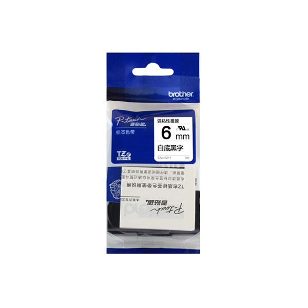 BROTHER/兄弟 标准覆膜标签色带 TZe-211 白底黑字 6mm×8m 1卷