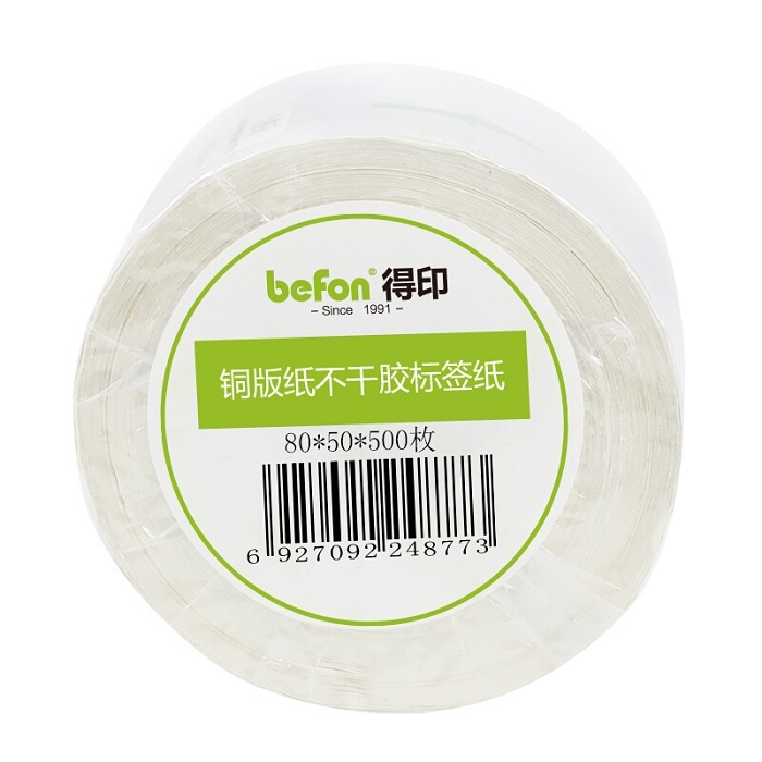 BEFON/得印 不干胶标签纸 80×50mm 500张 1卷