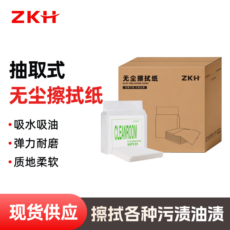 ZKH/震坤行 无尘擦拭纸 CSZ01 白色 210×200mm 300张×10包 1箱