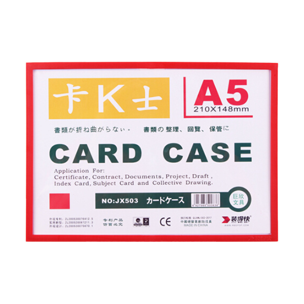 RBD/装得快 卡K士磁性硬胶套 JX-503 A5 红色 1个