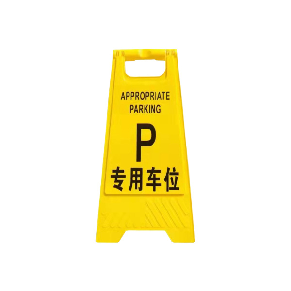 ZKH/震坤行 塑料A字牌告示牌 AF-DL0019 专用车位 600×205×295mm 1个