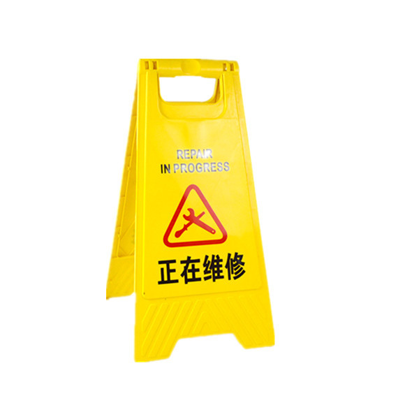 DH/鼎红 塑料A字牌 正在维修 295×205×600mm 黄色 1个
