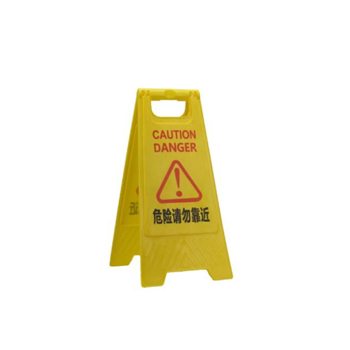 DH/鼎红 塑料A字牌 危险请勿靠近 295×205×600mm 黄色 1个