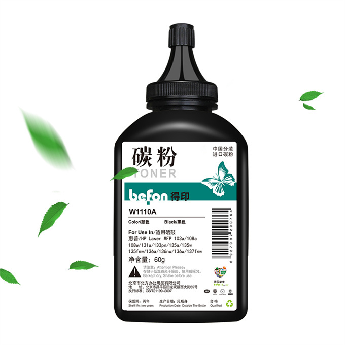 BEFON/得印 碳粉 W1110A 黑色 适用惠普108a 108W 136a 136W 136nW 138p 138pnw 1支 1盒