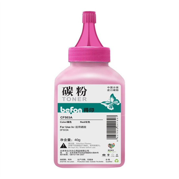 BEFON/得印 碳粉 CF503A 红色 适用惠普HP MFP M254dn M254dw M254nw M280nw 1支 1盒