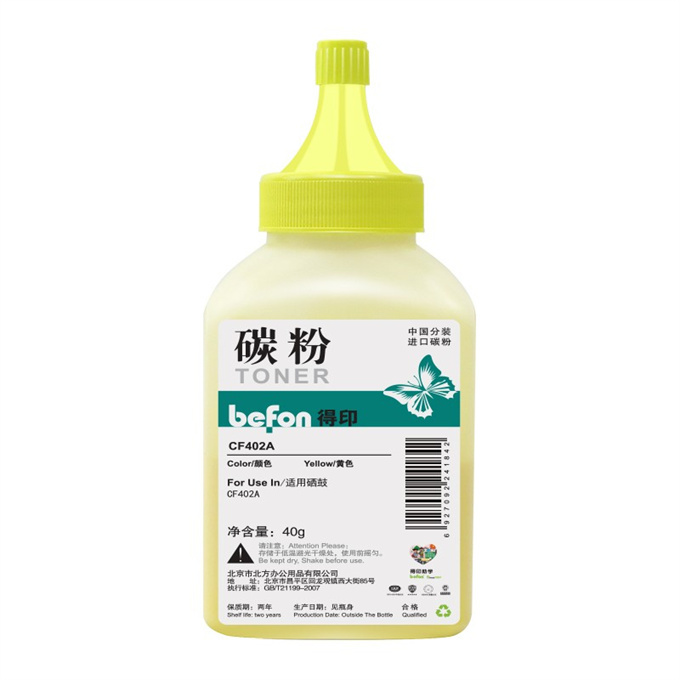 BEFON/得印 碳粉 CF402A 黄色 适用惠普m277dwM252 M252N M252DN M252DW CRG045 1支 1盒