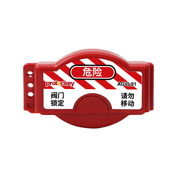 PROLOCKEY/洛科 可调节闸阀锁 AGVL01 适用于手轮直径25~165mm 1个