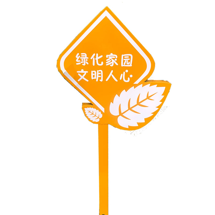 YUETONG/月桐 镀锌板花草告示牌 18 面宽约400mm 总高约900mm 侧厚40mm 印"绿化家园文明人心"字样 1个