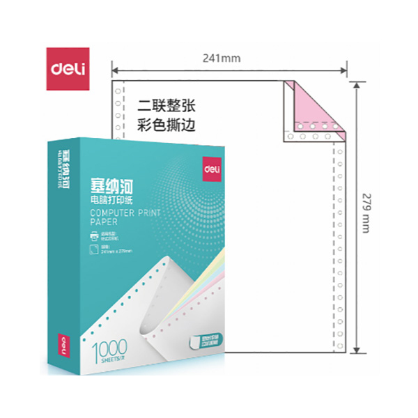 DELI/得力 塞纳河电脑打印纸 N241-2 2联 无等分 彩色 撕边 1000页 1盒