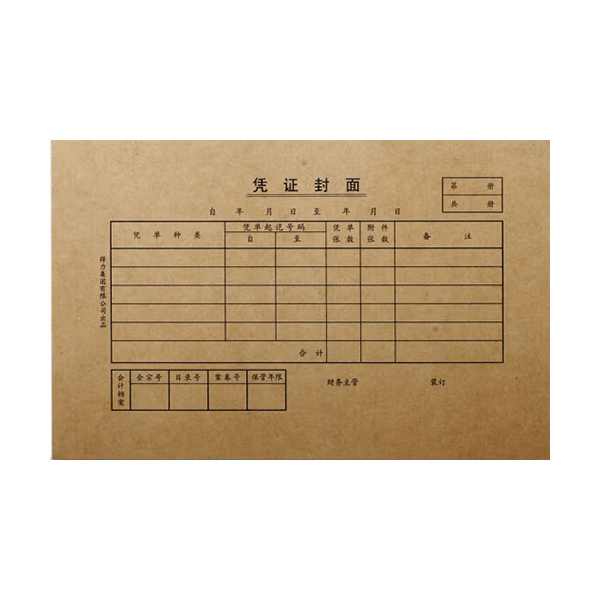 DELI/得力 凭证封面 3479 大号 棕黄色 25份 1包