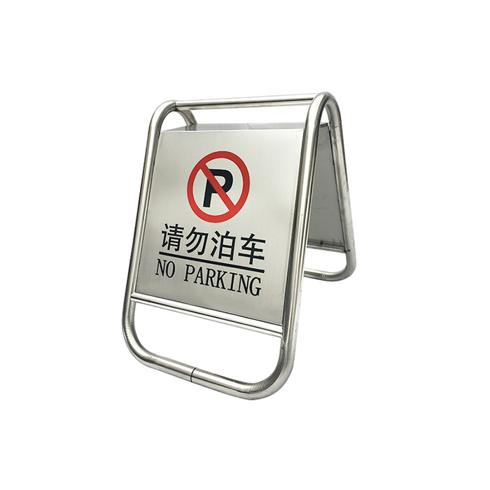 YUETONG/月桐 不锈钢固定式A字告示牌 请勿泊车 580×435×590mm 银色 重约2.5kg 1个