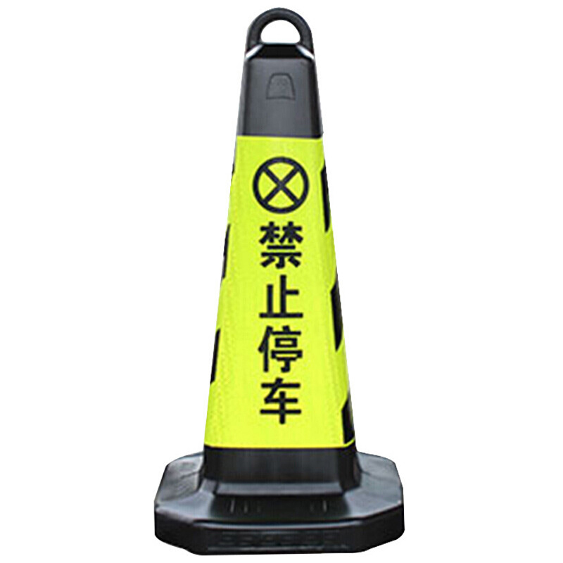 MINGGU/鸣固 塑料反光路锥 100013320380 700×290mm 黑色锥体+黄黑色反光膜 禁止停车 1个