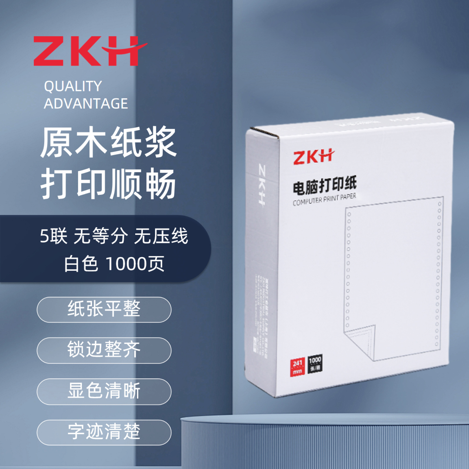 ZKH/震坤行 电脑打印纸 241-2 1/2 2联 二等分 无压线 白色 1000页 1箱
