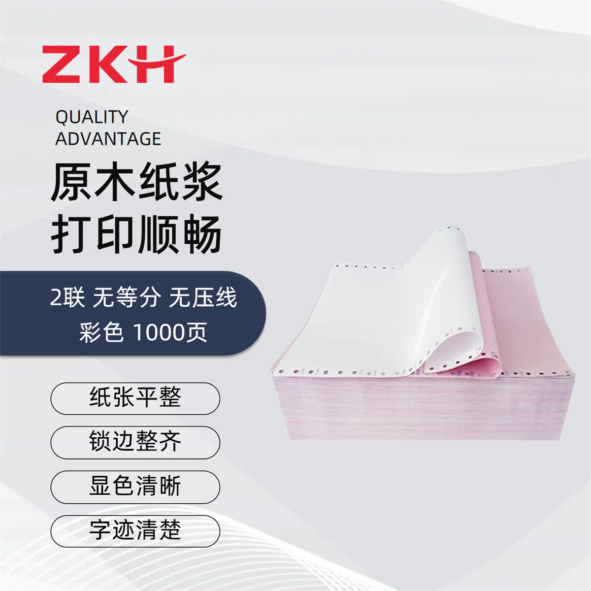 ZKH/震坤行 彩色电脑打印纸 241-2 2联 无等分 无压线 彩色 1000页 1箱