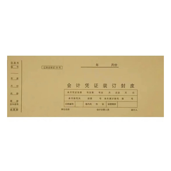 KK 定制辽财会计凭证装订封皮 53-3型 14.3×63.3cm 50页 1本