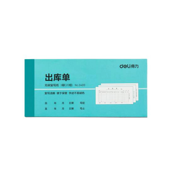 DELI/得力 三联出库单 3489 20组×10本 1包