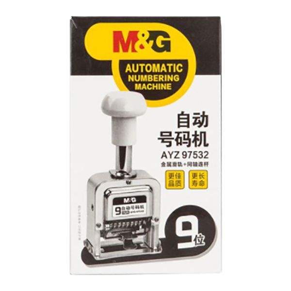 M&G/晨光 9位自动号码机 AYZ97532 1个