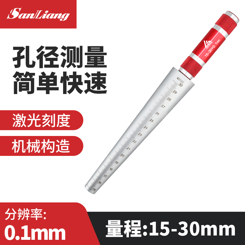 SANLIANG/三量 孔径规 161-203 15~30mm 0.1mm 不含第三方检测报告 1个