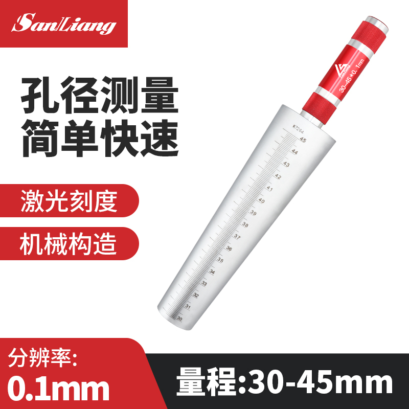 SANLIANG/三量 孔径规 161-204 30~45mm 0.1mm 不含第三方检测报告 1个