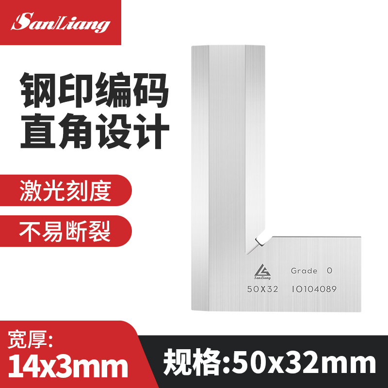 SANLIANG/三量 刀口直角尺 187-501 50mm 32mm 不含第三方检测报告 1把