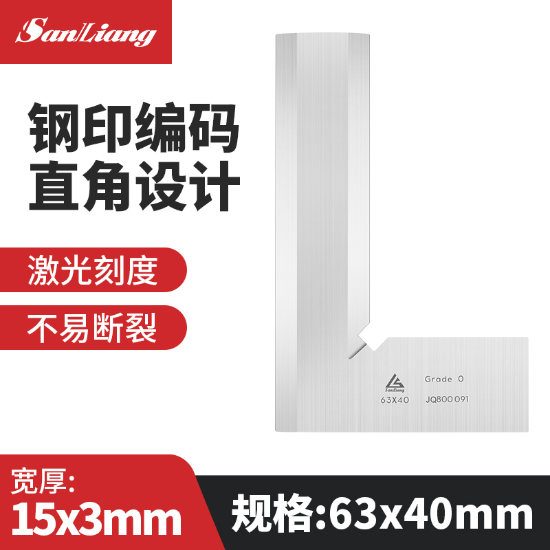 SANLIANG/三量 刀口直角尺 187-502 63mm 40mm 不含第三方检测报告 1把