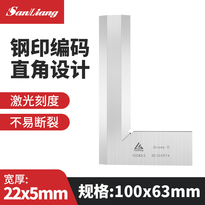 SANLIANG/三量 刀口直角尺 187-504 100mm 63mm 不含第三方检测报告 1把
