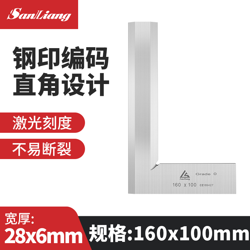 SANLIANG/三量 刀口直角尺 187-506 160mm 100mm 不含第三方检测报告 1把