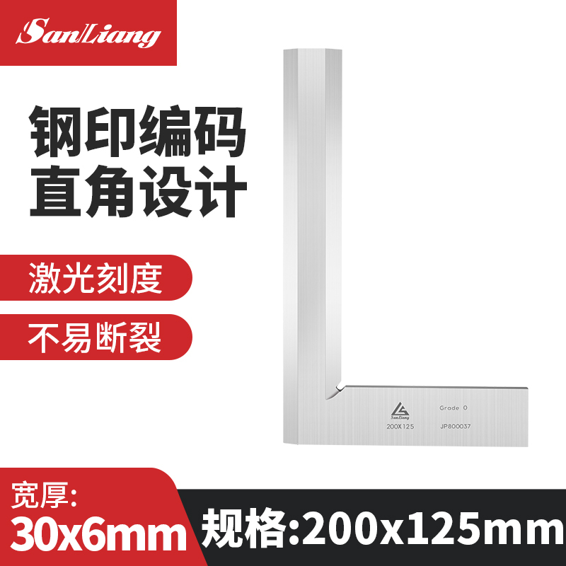 SANLIANG/三量 刀口直角尺 187-507 200mm 125mm 不含第三方检测报告 1把