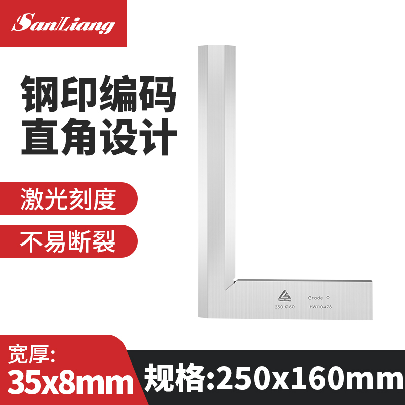 SANLIANG/三量 刀口直角尺 187-508 250mm 160mm 不含第三方检测报告 1把
