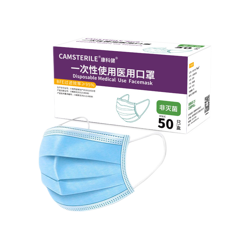 CAMSTERILE/康科健 耳戴式一次性医用口罩 A级 不带阀 50只 1盒