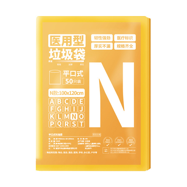 SUIXIN/随新 平口式医疗垃圾袋 SX309 100×120cm 50只 单面厚2丝 黄色 1包